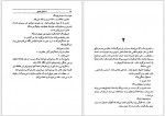 دانلود کتاب کشته عشق اسماعیل فصیح 91 صفحه PDF 📘-1
