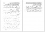 دانلود کتاب کشته عشق اسماعیل فصیح 91 صفحه PDF 📘-1