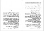 دانلود کتاب کشته عشق اسماعیل فصیح 91 صفحه PDF 📘-1