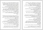 دانلود کتاب گاهی دست ما نیست دریا دلنواز 630 صفحه PDF 📘-1