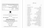 دانلود کتاب یادنامه دکتر محسن هشترودی هادی سود بخش 339 صفحه PDF 📘-1