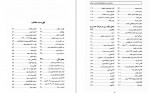 دانلود کتاب زنان نامی در تاریخ فرهنگ و تمدن اسلامی عبدالرحیم عقیقی بخشایشی 844 صفحه PDF 📘-1