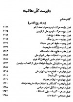 دانلود کتاب تاریخ انقلاب مشروطیت ایران جلد ششم و هفتم مهدی ملک زاده 536 صفحه PDF 📘-1