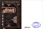 دانلود کتاب اصول کافی جلد چهارم محمد بن یعقوب کلینی 351 صفحه PDF 📘-1