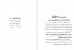 دانلود کتاب نامه دانشوران ناصری جلد سوم جمعی از فضلا و دانشمندان دوره قاجار 463 صفحه PDF 📘-1