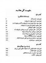 دانلود کتاب تاریخ انقلاب مشروطیت ایران جلد اول دوم سوم مهدی ملک زاده 713 صفحه PDF 📘-1