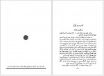 دانلود کتاب هفت قدم به طرف شیطان آبراهم مریت 258 صفحه PDF 📘-1