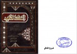 دانلود کتاب اصول کافی جلد ششم محمد بن یعقوب کلینی 364 صفحه PDF 📘-1