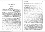 دانلود کتاب اصول کافی جلد پنجم محمد بن یعقوب کلینی 360 صفحه PDF 📘-1