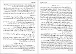 دانلود کتاب اصول کافی جلد پنجم محمد بن یعقوب کلینی 360 صفحه PDF 📘-1