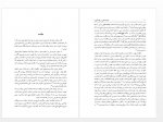 دانلود کتاب حیات علمی در عهد آل بویه غلامرضا فدایی 539 صفحه PDF 📘-1