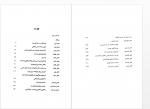 دانلود کتاب زن و زنانگی پایدار در میانسالی پرویز طالقانی 232 صفحه PDF📘-1