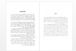 دانلود کتاب زن و زنانگی پایدار در میانسالی پرویز طالقانی 232 صفحه PDF📘-1