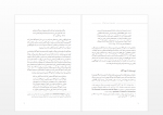 دانلود کتاب صادق چوبک از روزن ناخودآگاه روح الله زارعی 142 صفحه PDF📘-1