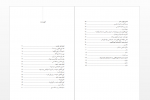 دانلود کتاب صادق چوبک از روزن ناخودآگاه روح الله زارعی 142 صفحه PDF📘-1