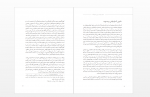 دانلود کتاب صادق چوبک از روزن ناخودآگاه روح الله زارعی 142 صفحه PDF📘-1