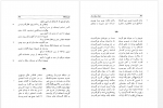 دانلود کتاب دیوان مسعود سعد مهدی نوریان جلد دوم 660 صفحه PDF📘-1