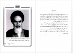 دانلود کتاب درآمدی به نظام حکمت صدرائی عبدالرسول عبودیت جلد سوم 465 صفحه PDF 📘-1