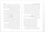 دانلود کتاب درآمدی به نظام حکمت صدرائی عبدالرسول عبودیت جلد سوم 465 صفحه PDF 📘-1