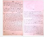 دانلود کتاب قصر عارفان مولوی احمد علی 750 صفحه PDF 📘-1