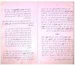 دانلود کتاب قصر عارفان مولوی احمد علی 750 صفحه PDF 📘-1
