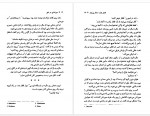 دانلود کتاب دیوانه ای در شهر رامین آذربهرام 175 صفحه PDF 📘-1