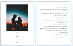 دانلود کتاب رویای دل رسول پویان 309 صفحه PDF 📘-1