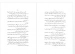 دانلود کتاب دادگاهی در هگمتان جمیل موحد 225 صفحه PDF 📘-1