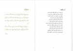 دانلود کتاب از باغ تا غزل لطیف ناظمی 109 صفحه PDF 📘-1