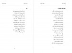 دانلود کتاب از باغ تا غزل لطیف ناظمی 109 صفحه PDF 📘-1
