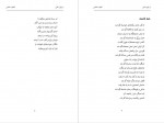 دانلود کتاب از باغ تا غزل لطیف ناظمی 109 صفحه PDF 📘-1