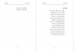دانلود کتاب از باغ تا غزل لطیف ناظمی 109 صفحه PDF 📘-1