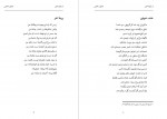 دانلود کتاب از باغ تا غزل لطیف ناظمی 109 صفحه PDF 📘-1