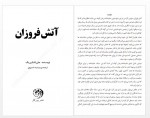 دانلود کتاب آتش فروزان جان اشتاین بک 80 صفحه PDF 📘-1