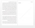 دانلود کتاب آتش فروزان جان اشتاین بک 80 صفحه PDF 📘-1