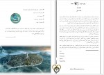 دانلود کتاب چرخ زمان جلد یک رابرت جرد 746 صفحه PDF 📘-1