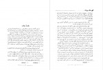 دانلود کتاب قهرمانان یونان باستان روحی ارباب 223 صفحه PDF 📘-1