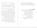 دانلود کتاب تعلیمات دینی فرهنگ یهود انتشارات انحمن فرهنگی اوتصر هتورا گنج دانش 172 صفحه PDF 📘-1