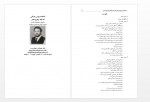 دانلود کتاب سلسله دروس مترقی اندیشه پیشرو عصر امین سیماب 49 صفحه PDF 📘-1