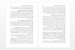دانلود کتاب سلسله دروس مترقی اندیشه پیشرو عصر امین سیماب 49 صفحه PDF 📘-1
