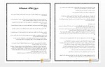 دانلود کتاب دروغ های صمیمانه اروین یالوم 248 صفحه PDF 📘-1