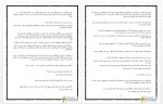 دانلود کتاب دروغ های صمیمانه اروین یالوم 248 صفحه PDF 📘-1