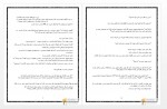 دانلود کتاب دروغ های صمیمانه اروین یالوم 248 صفحه PDF 📘-1