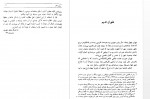 دانلود کتاب طهران قدیم جعفر شهری جلد اول 581 صفحه PDF 📘-1
