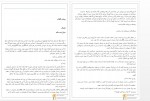 دانلود کتاب کینگ معصومه رحمان پور 259 صفحه PDF 📘-1