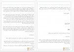 دانلود کتاب کینگ معصومه رحمان پور 259 صفحه PDF 📘-1