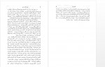 دانلود کتاب خوشه های خشم عبدالرحیم احمدی 616 صفحه PDF 📘-1