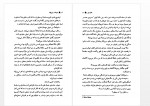 دانلود کتاب نجواها و دروغ ها شهناز مجیدی 395 صفحه PDF 📘-1