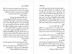 دانلود کتاب نجواها و دروغ ها شهناز مجیدی 395 صفحه PDF 📘-1