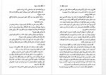 دانلود کتاب نجواها و دروغ ها شهناز مجیدی 395 صفحه PDF 📘-1